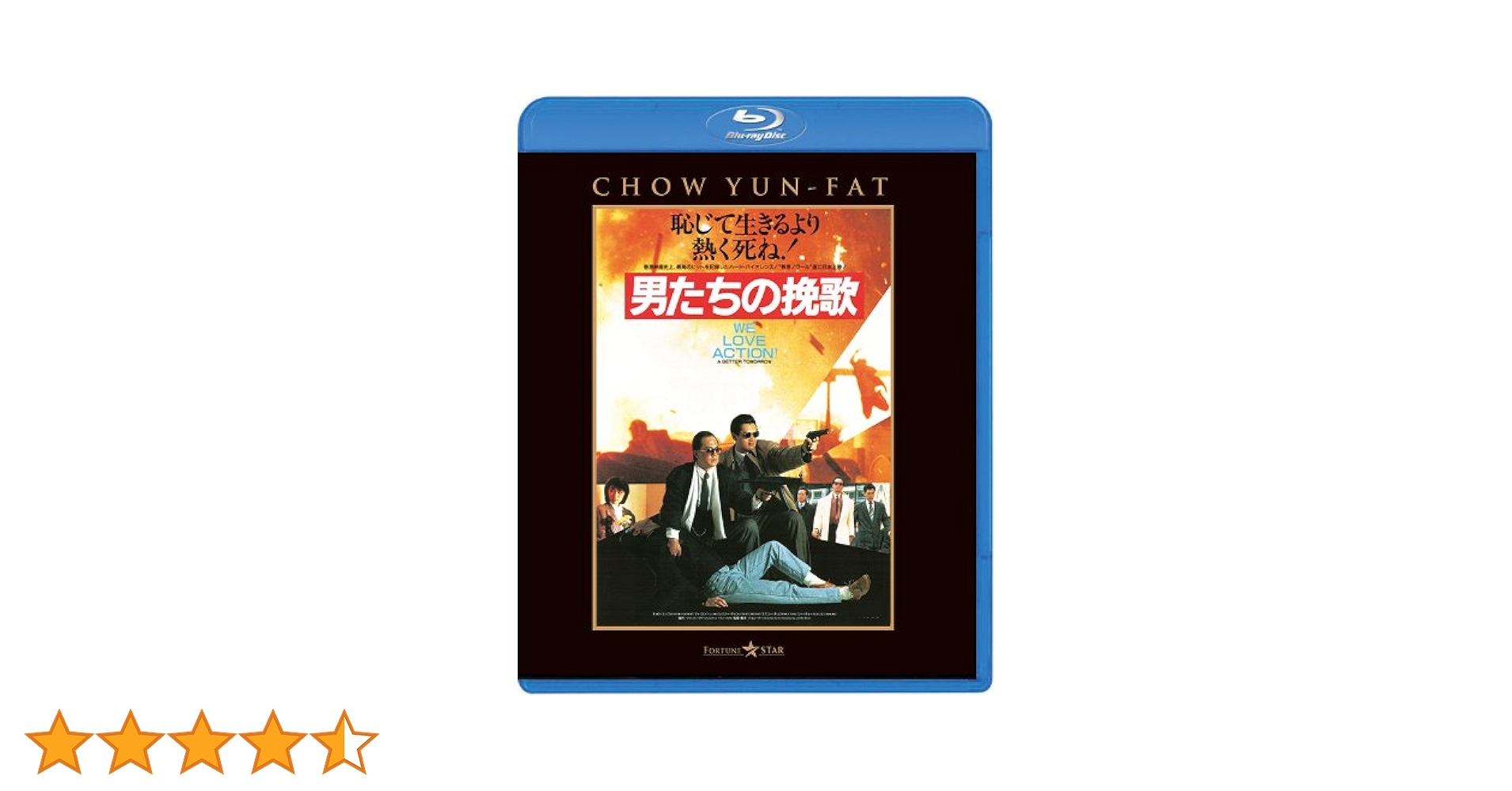 Amazon.co.jp: 男たちの挽歌 [Blu-ray] : チョウ・ユンファ